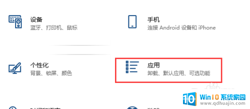 电脑强制卸载程序 win10如何完全卸载程序