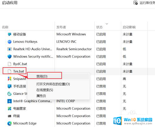 win10 开机执行bat 开机自启动设置bat脚本