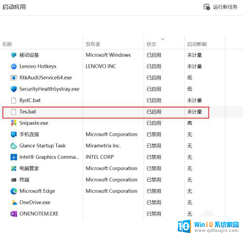 win10 开机执行bat 开机自启动设置bat脚本