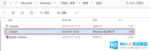 win10 开机执行bat 开机自启动设置bat脚本