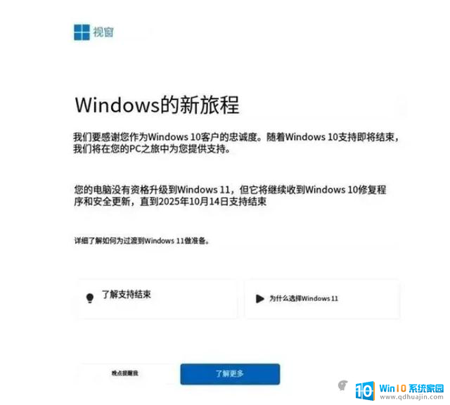 微软宣布终止Windows 10服务，力荐用户升级至Windows 11