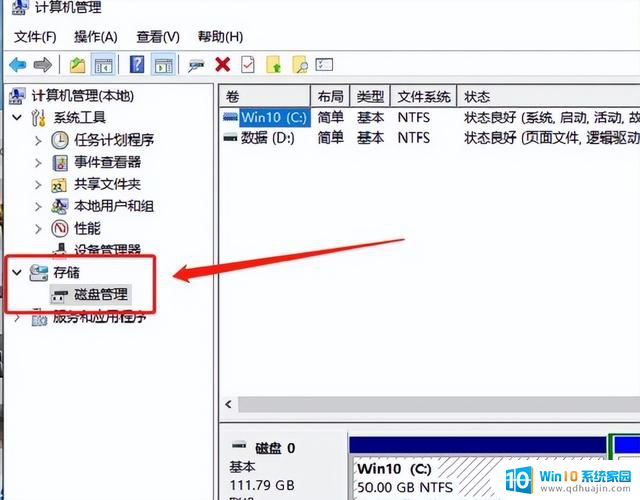 win10磁盘管理器在怎么打开？有三种方法，快速学会！