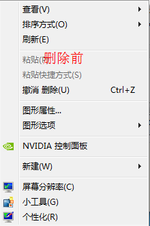 win7桌面右键反应慢 电脑右键菜单打开慢win7怎么办