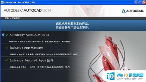 2014cad破解版安装教程 CAD2014安装破解方法