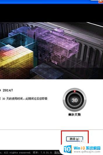 2014cad破解版安装教程 CAD2014安装破解方法