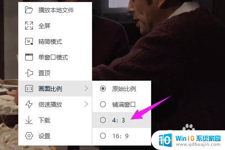 腾讯视频调整画面比例 腾讯视频画面比例调整方法