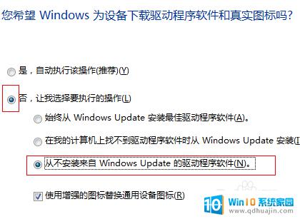 为什么驱动卸载了会自动安装 驱动卸载后仍自动安装的解决方法