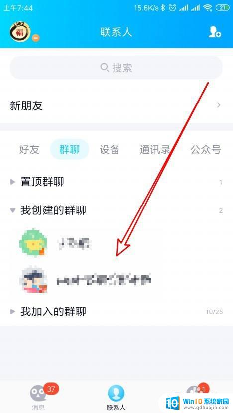 怎样打开qq群 QQ群搜索功能如何打开