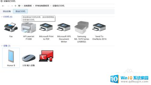 windows10系统怎么添加打印机 Windows10系统如何共享打印机