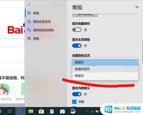 win10设置主页怎么设置 win10网页如何设置为主页