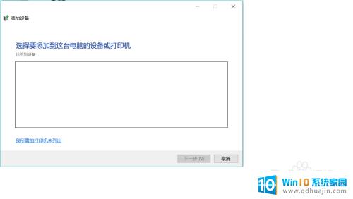 windows10系统怎么添加打印机 Windows10系统如何共享打印机