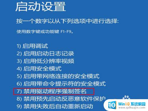 windows10如何禁用驱动签名验证 Windows10如何关闭驱动签名验证