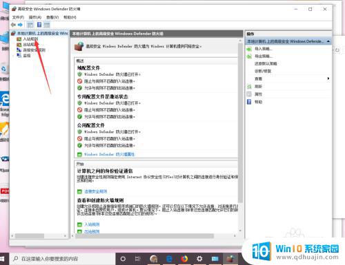 windows10入站规则 win10如何设置入站规则