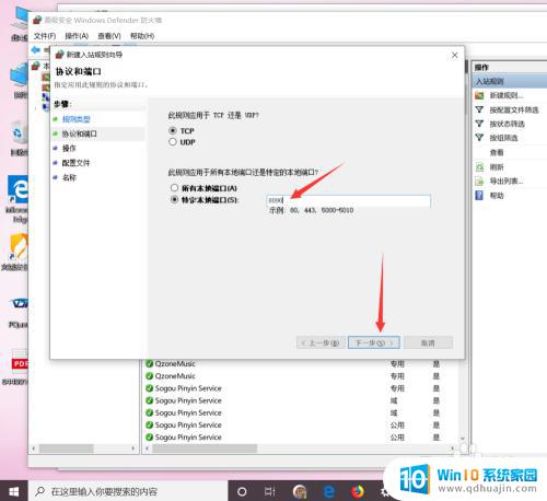 windows10入站规则 win10如何设置入站规则