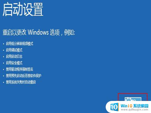windows10如何禁用驱动签名验证 Windows10如何关闭驱动签名验证