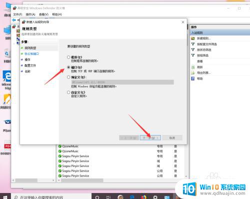 windows10入站规则 win10如何设置入站规则