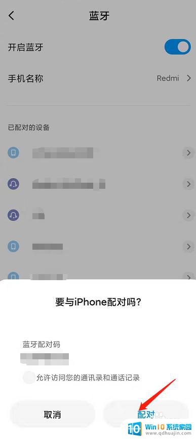 苹果蓝牙能和安卓蓝牙配对吗 安卓手机和iPhone能否通过蓝牙进行连接