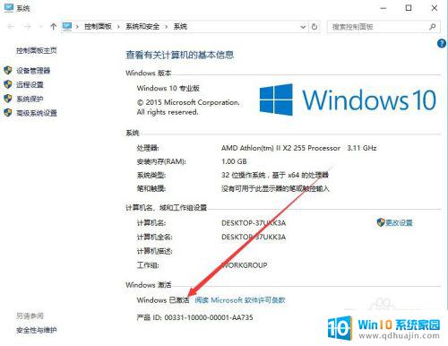 在哪里查看自己的win10系统已激活 查看Windows 10是否永久激活的方法