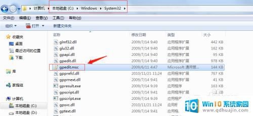 windows找不到gpedit.msc文件 gpedit.msc文件丢失怎么办