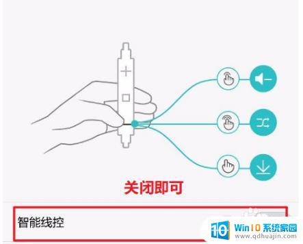 如何关闭耳机调节音量的功能 禁止耳机控制音量的方法