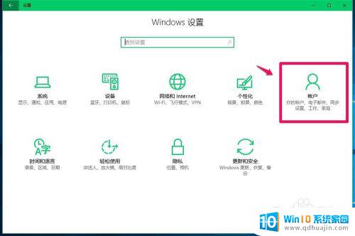 win10选择账户登录 如何在Windows10系统上设置开机显示选择用户登录界面