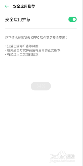 oppo怎么关闭软件安全拦截 oppo如何关闭风险软件提示