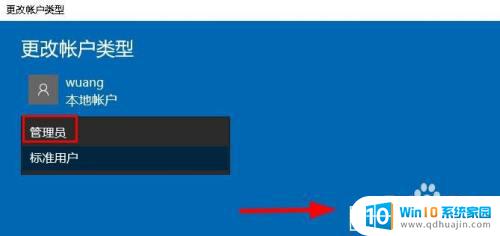 windows10更改管理员账户 如何在Windows 10上更改管理员账户密码