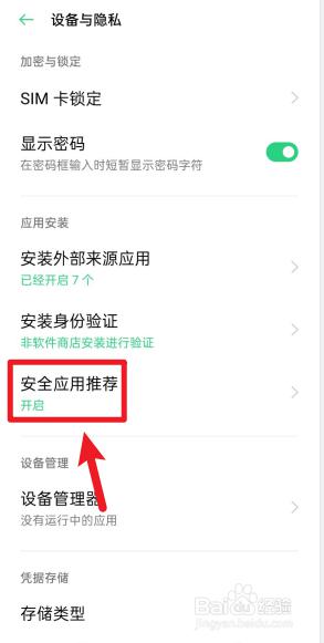 oppo怎么关闭软件安全拦截 oppo如何关闭风险软件提示