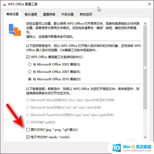 wps能打开图片吗 如何禁止WPS打开图片文件