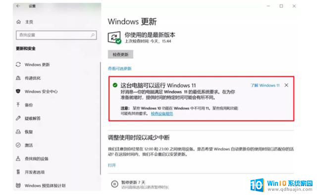 微软Win11免费升级：抢占末班车，错过等于错过最后机会！