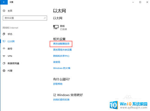 windows更改ip Windows10如何手动修改IP地址
