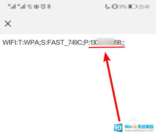 如何知道wifi万能钥匙连接的wifi密码 WiFi万能钥匙查看WiFi密码步骤