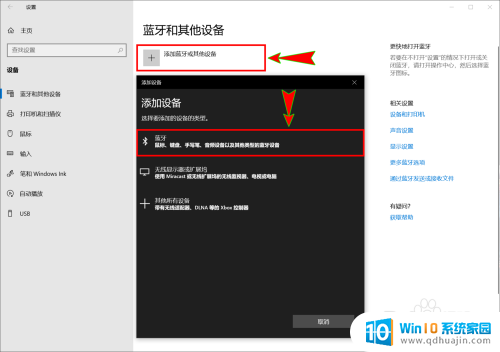 笔记本怎么设置蓝牙输出声音 Win10怎么调整声音设置以在蓝牙音箱上播放