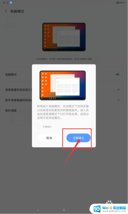 联想平板怎么变成电脑模式 如何在Lenovo小新pad上启用电脑模式