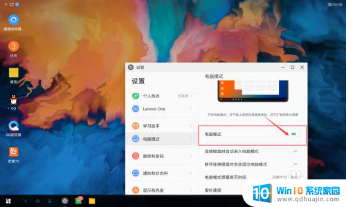 联想平板怎么变成电脑模式 如何在Lenovo小新pad上启用电脑模式