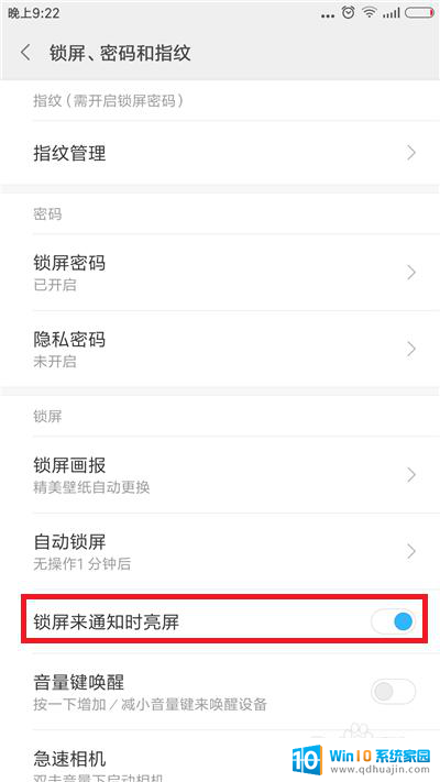手机设置自动锁屏在哪里 手机自动锁屏时间设置方法