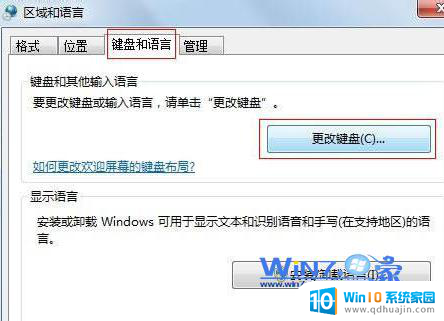 win7怎么改输入法 Win7怎样将默认输入法设置为常用输入法