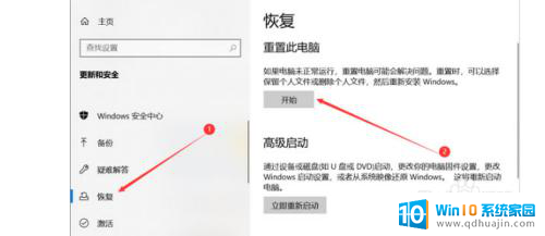 还原出厂设置在哪里找 win10恢复出厂设置操作方法