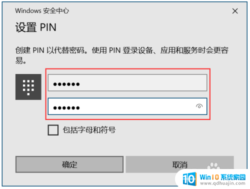 电脑第一次开机设置pin码 如何在电脑上设置PIN密码