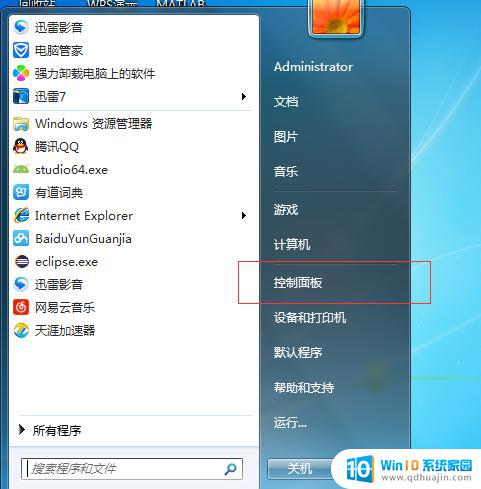 windows7忘了开机密码怎么解除 电脑开机密码忘记了如何解决