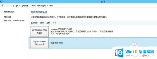 win10添加默认英文输入 win10怎么切换英文输入法