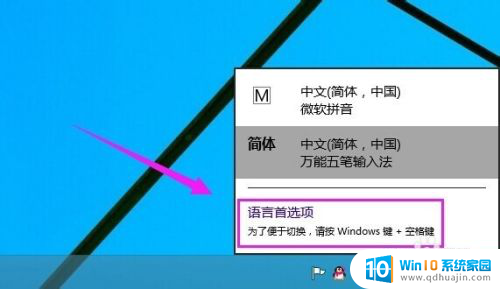 win10添加默认英文输入 win10怎么切换英文输入法