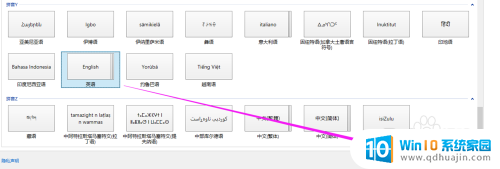 win10添加默认英文输入 win10怎么切换英文输入法