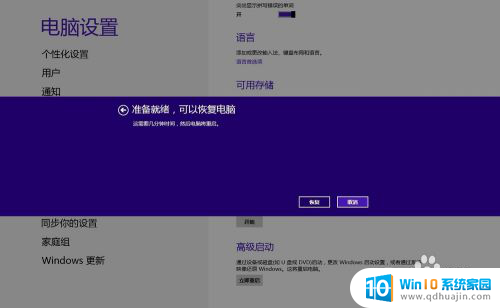 win8恢复电脑 win8系统恢复不影响文件