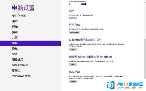 win8恢复电脑 win8系统恢复不影响文件