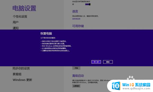 win8恢复电脑 win8系统恢复不影响文件