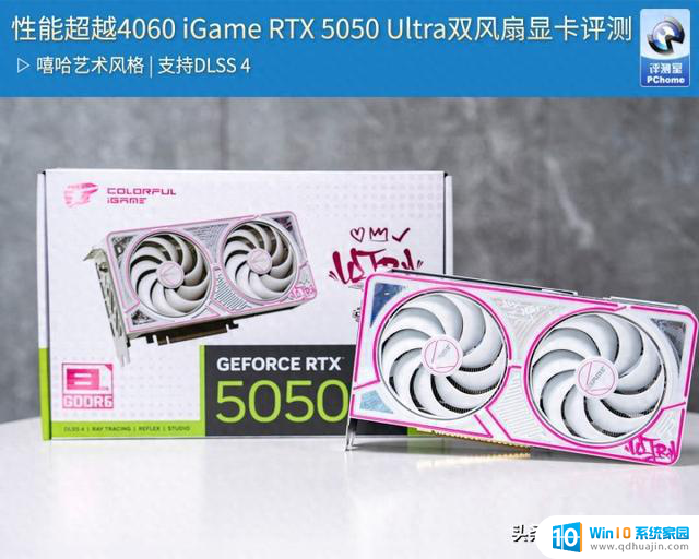 性能超越4060！iGame RTX 5050 Ultra双风扇显卡评测：性能表现如何？