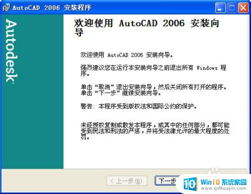 2006cad安装教程 autoCAD 2006中文版安装教程及图文指导