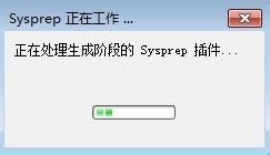 windows sysprep更新sid Win7以上系统如何生成新的SID号码