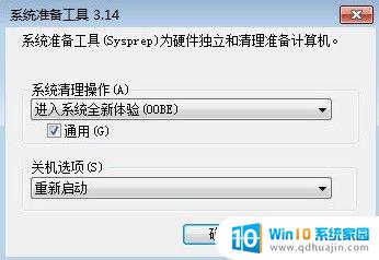 windows sysprep更新sid Win7以上系统如何生成新的SID号码
